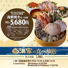 浜焼き 白浜家のおすすめ料理1