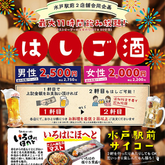 いろはにほへと 水戸駅南口店のコース写真