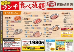 仙臺ホルモンガッツ 石巻蛇田店のおすすめ料理1