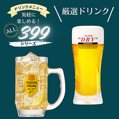 アサヒスーパーDRY生、サントリー角、グラスワイン、黒霧島…定番ドリンクも均一価格399(税抜)