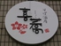 喜蕎 仙台のロゴ