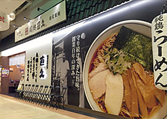 東池袋大勝軒 いちぶん 柏 柏店 ラーメン の口コミ 新メニューの坦々もりそばを食す ホットペッパーグルメ