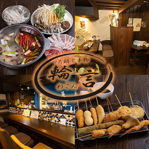 【秋田駅】本格的な薬膳火鍋や串物も楽しめる、気軽な居酒屋『輪言（わごん）』