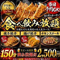 餃子のふじさん 仙台国分町店のおすすめ料理2
