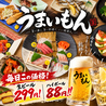 うまいもん 千葉駅店のおすすめポイント3