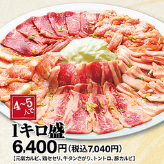 1キロ盛　(4～5人で)