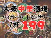 焼売のジョー 新宿歌舞伎町店の写真