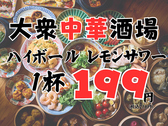 焼売のジョー 新宿歌舞伎町店
