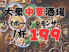 焼売のジョー 新宿歌舞伎町店の写真