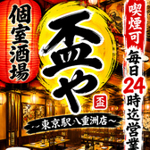 喫煙可 毎日24時迄営業 個室酒場 盃やの写真