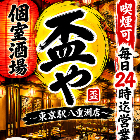 八重洲/東京駅/駅近/個室/居酒屋/宴会/飲み会/刺身/鍋/飲み放題/食べ放題/誕生日