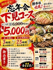 くいもの屋 わん 蘇我東口駅前店のコース写真