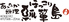 ほっこり瓢箪島のロゴ