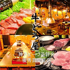 牛とろ屋 店舗画像