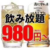 大衆酒場 おにやんま 本店 大衆酒場 おにやんま 本店