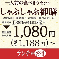 【ランチがお得】一人前食べきりセットしゃぶしゃぶ御膳