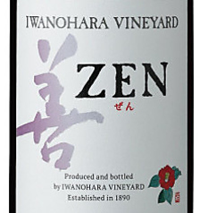 岩の原ワイン　善ハーフボトル