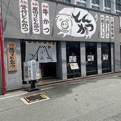 とんかつ富士き浜松の外観1