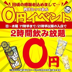 餃子酒場 肉汁とっつぁん 五反田店のコース写真