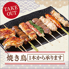 炭火焼鳥串も1本からご注文できます