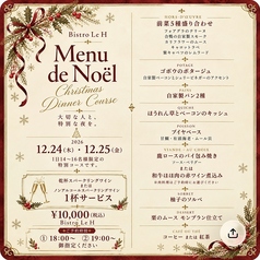 ビストロ ル アッシュ Bistro Le Hのコース写真