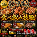 餃子のふじさん 仙台国分町店のおすすめ料理1