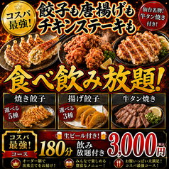 餃子のふじさん 仙台国分町店のおすすめ料理1