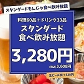 もんじゃ酒場 だしや 本厚木店の写真