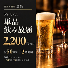 個室居酒屋　炭火焼き瑞炎　梅田店のコース写真