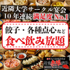 新宿無限餃子 本店の写真