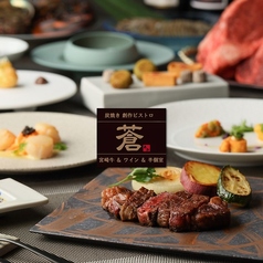 宮崎牛 蒼 あお特集写真1