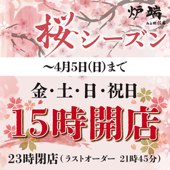 炉端の佐藤 中目黒本店の写真