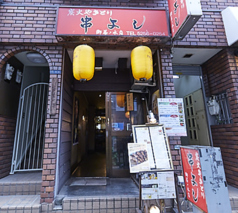 串よし 御茶ノ水店の外観1