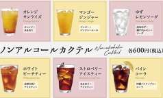 ■ノンアルコールカクテル■