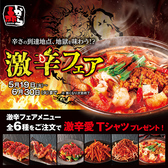 赤から 倉敷堀南店