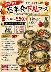 くいもの屋 わん 蘇我東口駅前店のコース写真