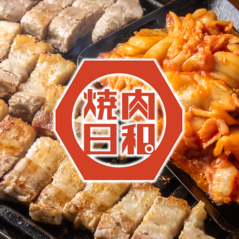 【サムギョプサル】と【こだわり焼肉】を『食べ放題＆飲み放題』で気軽に楽しめるお店