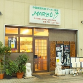 MARBO 飯店の雰囲気3