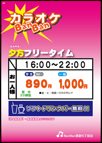 カラオケバンバン Banban 西新5丁目店 西新 カラオケ パーティ ホットペッパーグルメ