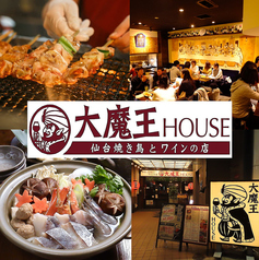 仙台焼き鳥とワイン大魔王HOUSE 大魔王ハウスの特集写真