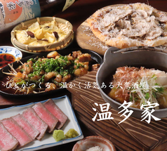 呑み処 温多家の写真