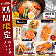 【期間限定】季節のおすすめ！