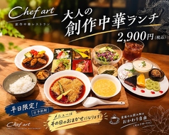 Chef art シェフアートのコース写真