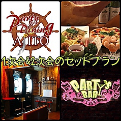 Party&Dining AJITO パーティー ダイニング アジトのおすすめ料理2