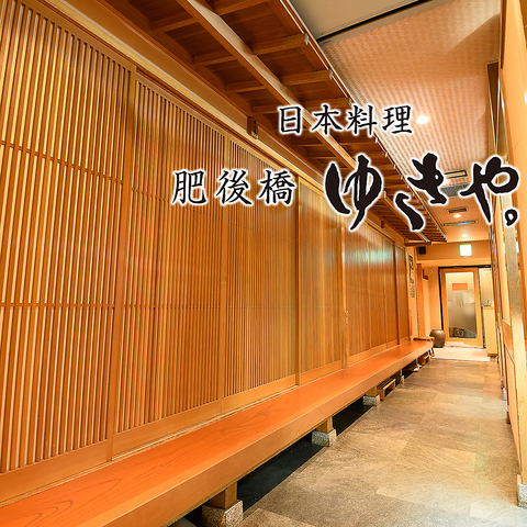 肥後橋駅 | 日本料理 湯木の味を気軽に愉しめる。完全個室完備/接待・ご宴席に最適。