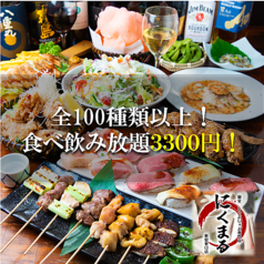 個室居酒屋 肉まる 新宿東口店のおすすめ料理1