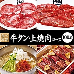 牛角 清水店のコース写真