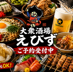 個室居酒屋 えびず 御茶ノ水店のおすすめ料理1