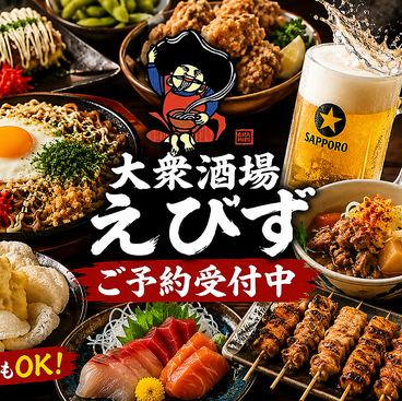 個室居酒屋 えびず 御茶ノ水店のおすすめ料理1