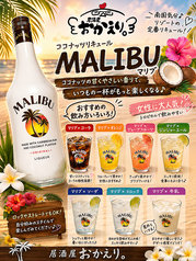 MALIBUカクテル!